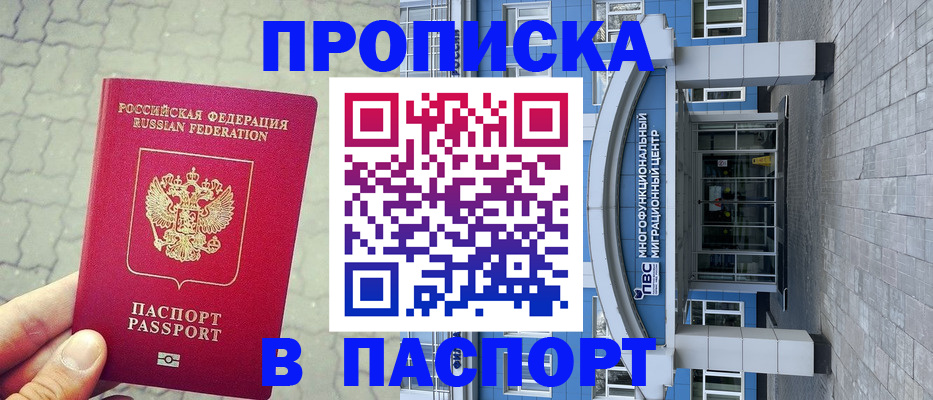 прописка регистрация в Ленинск-Кузнецком