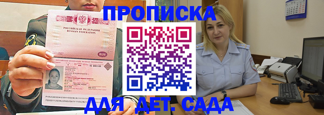 прописка ребенка в Ленинск-Кузнецком