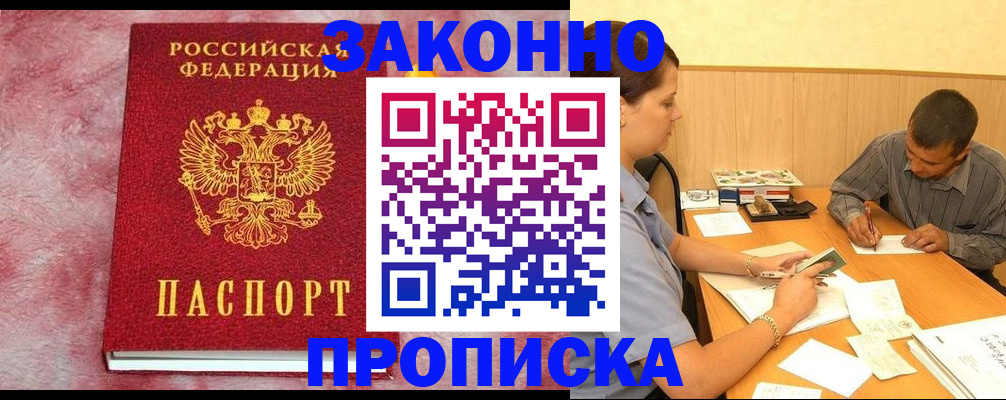 прописка гарантия в Ленинск-Кузнецком