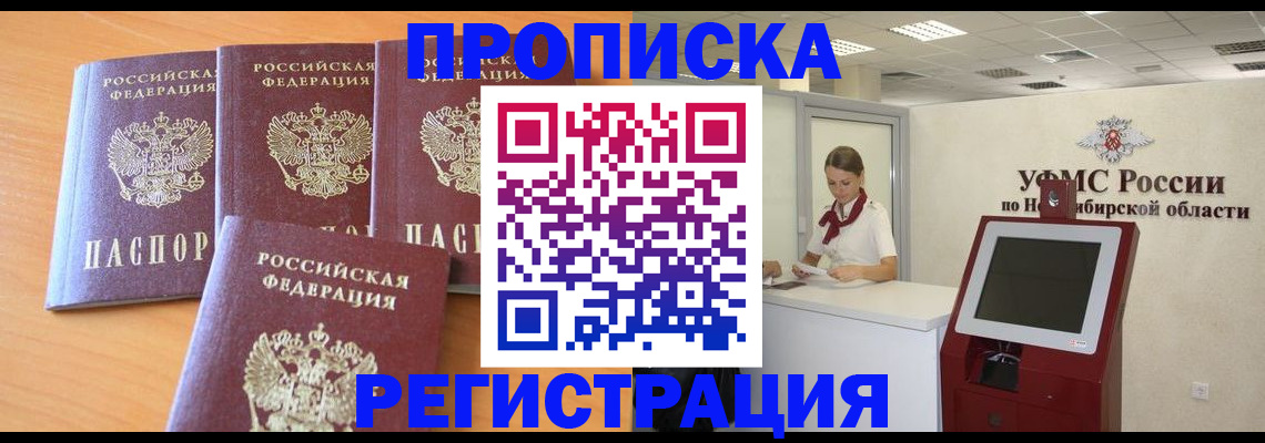 прописка 2025 в Ленинск-Кузнецком